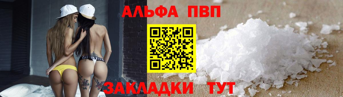 A-PVP кристаллы Ульяновск