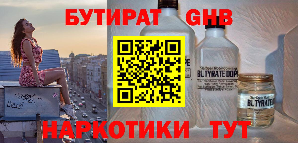 БУТИРАТ бутик  БУТИРАТ  Ульяновск  Вход с VPN 
