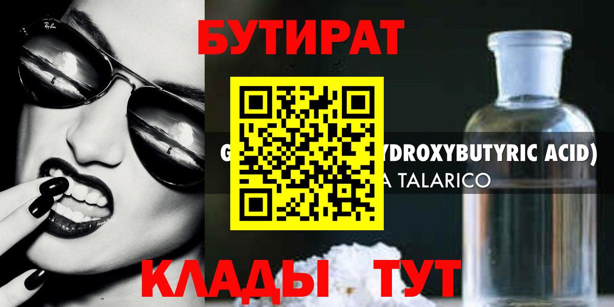 БУТИРАТ оксибутират Ульяновск