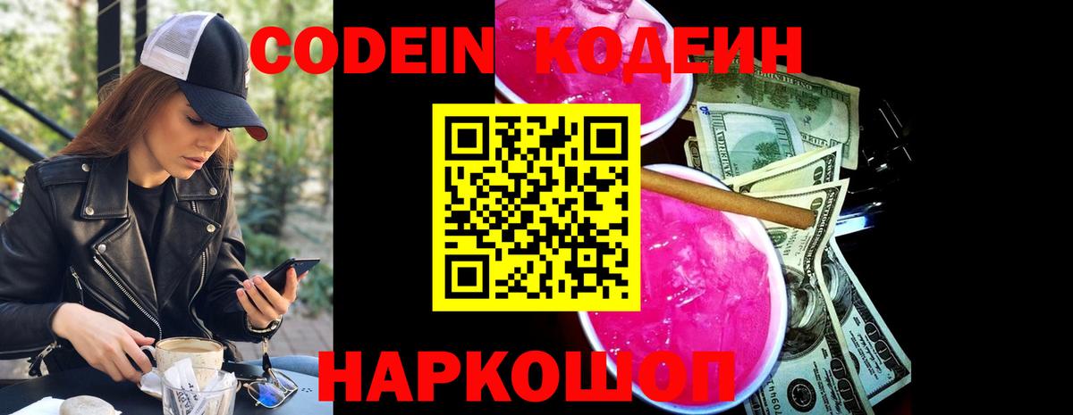 Ульяновск  Кодеиновый сироп Lean напиток Lean (лин)  Вход с VPN 