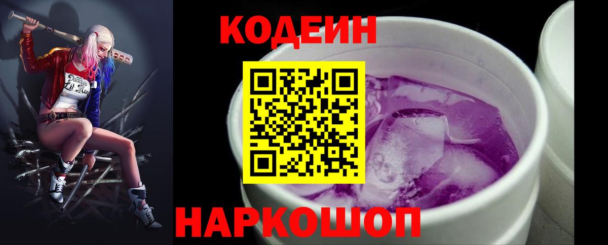 Codein Purple Drank Ульяновск