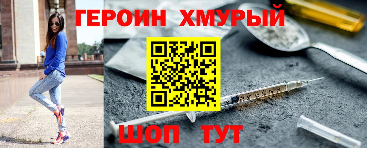 Ульяновск  ГЕРОИН VHQ  Вход с VPN 