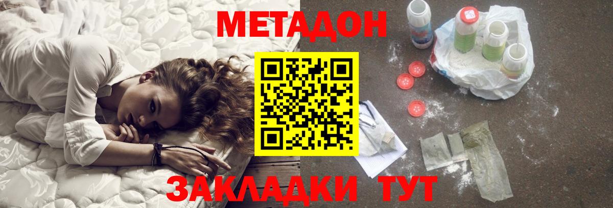 Метадон methadone  Вход с VPN  Метадон VHQ  Ульяновск 